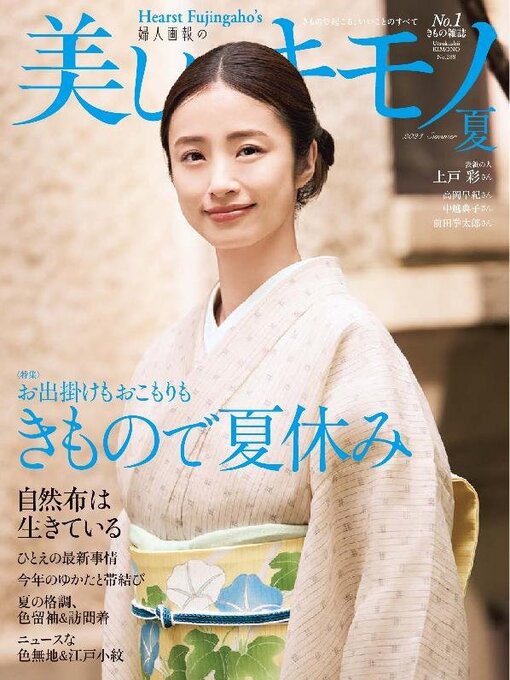 Title details for 美しいキモノ　Kimono by Hearst Fujingaho Co., Ltd. (MBJ) - Available